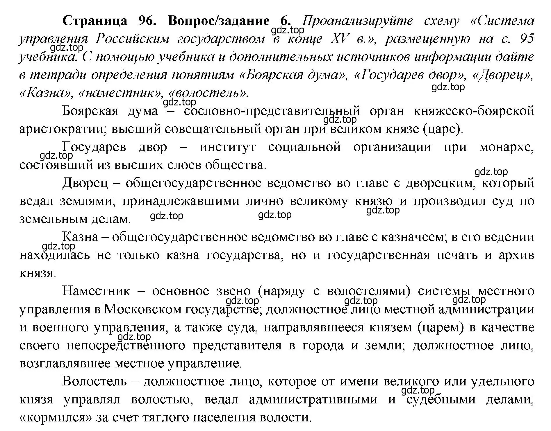 Решение номер 6 (страница 96) гдз по истории России 6 класс Арсентьев, Данилов, учебник 2 часть