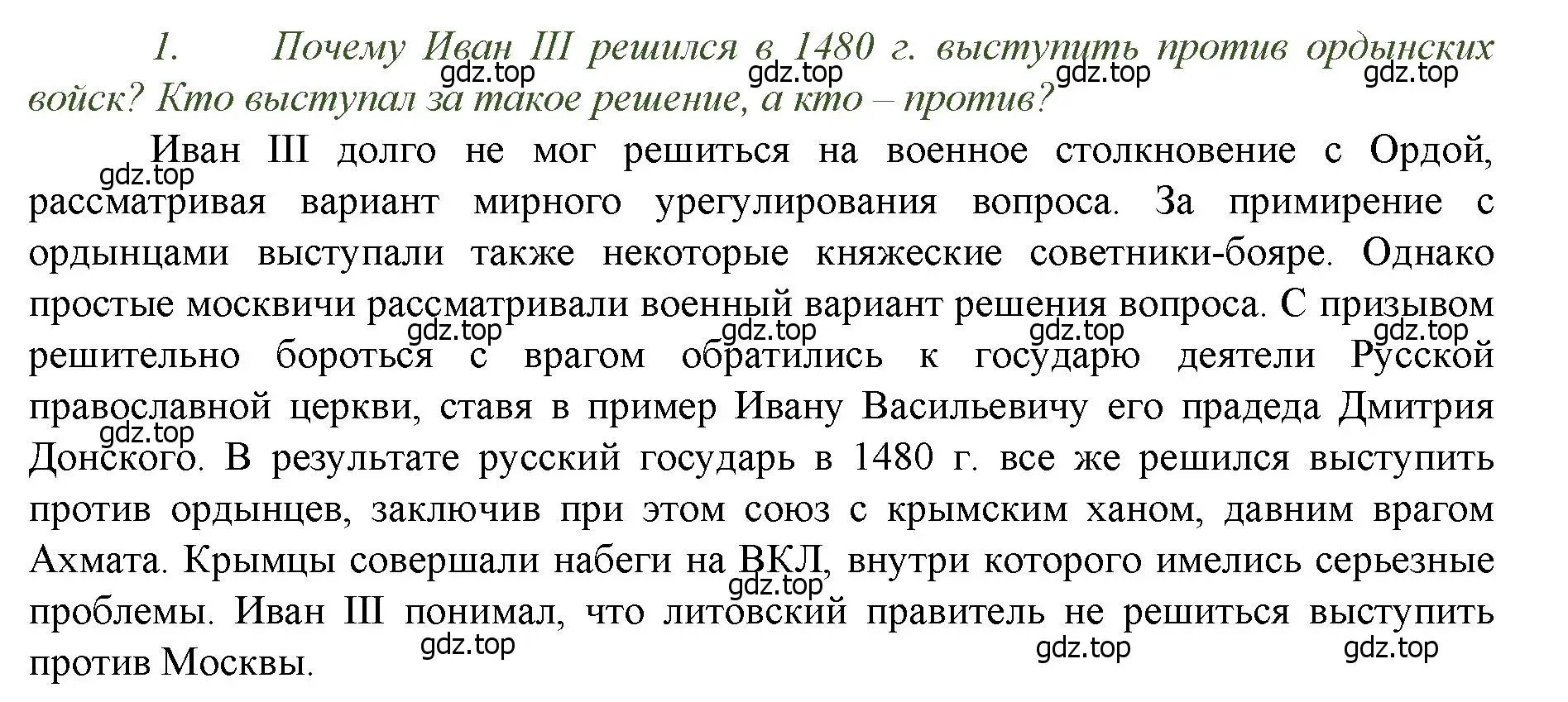 Решение номер 1 (страница 97) гдз по истории России 6 класс Арсентьев, Данилов, учебник 2 часть