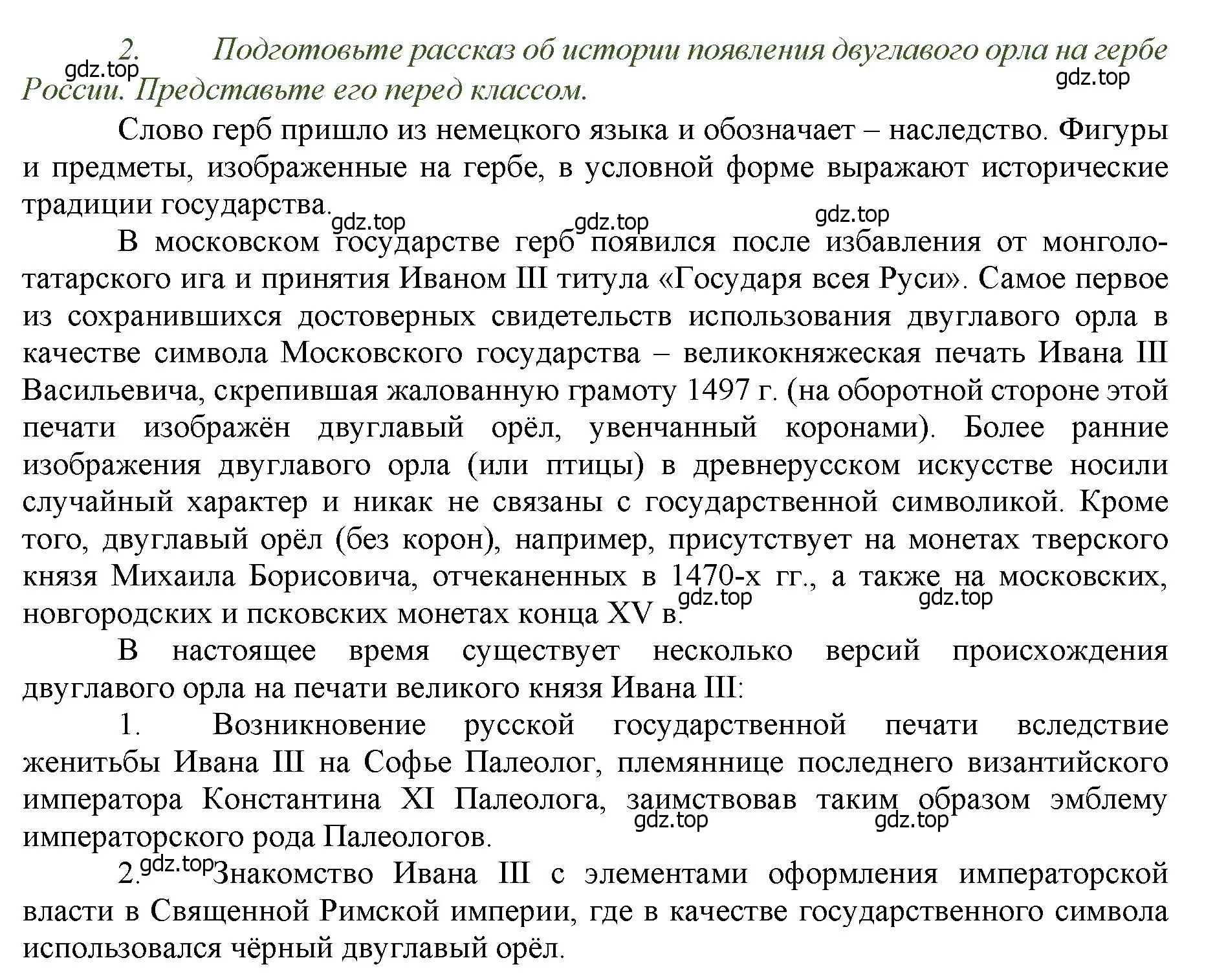 Решение номер 2 (страница 97) гдз по истории России 6 класс Арсентьев, Данилов, учебник 2 часть