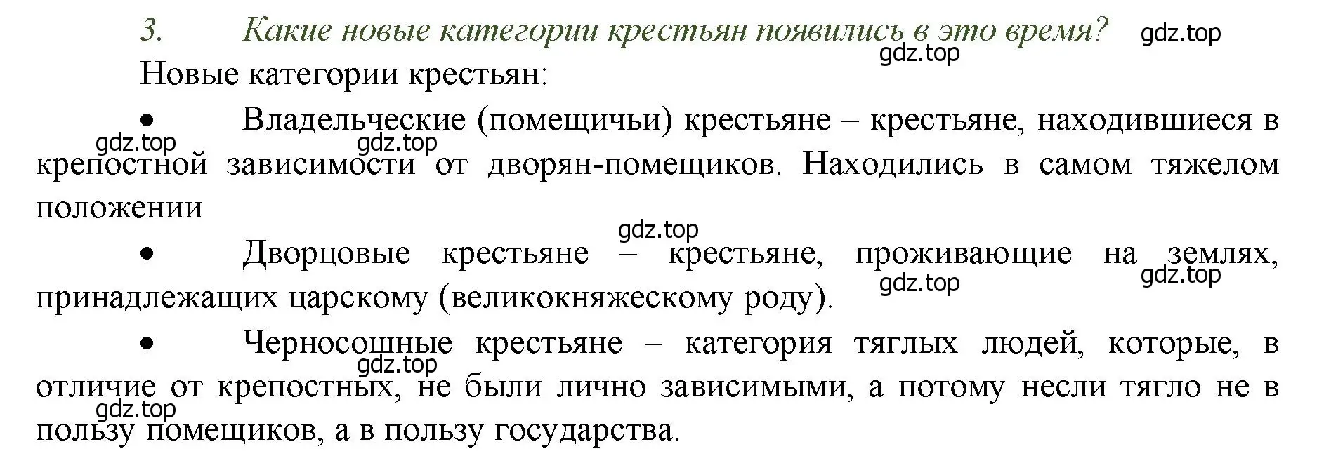 Решение номер 3 (страница 97) гдз по истории России 6 класс Арсентьев, Данилов, учебник 2 часть