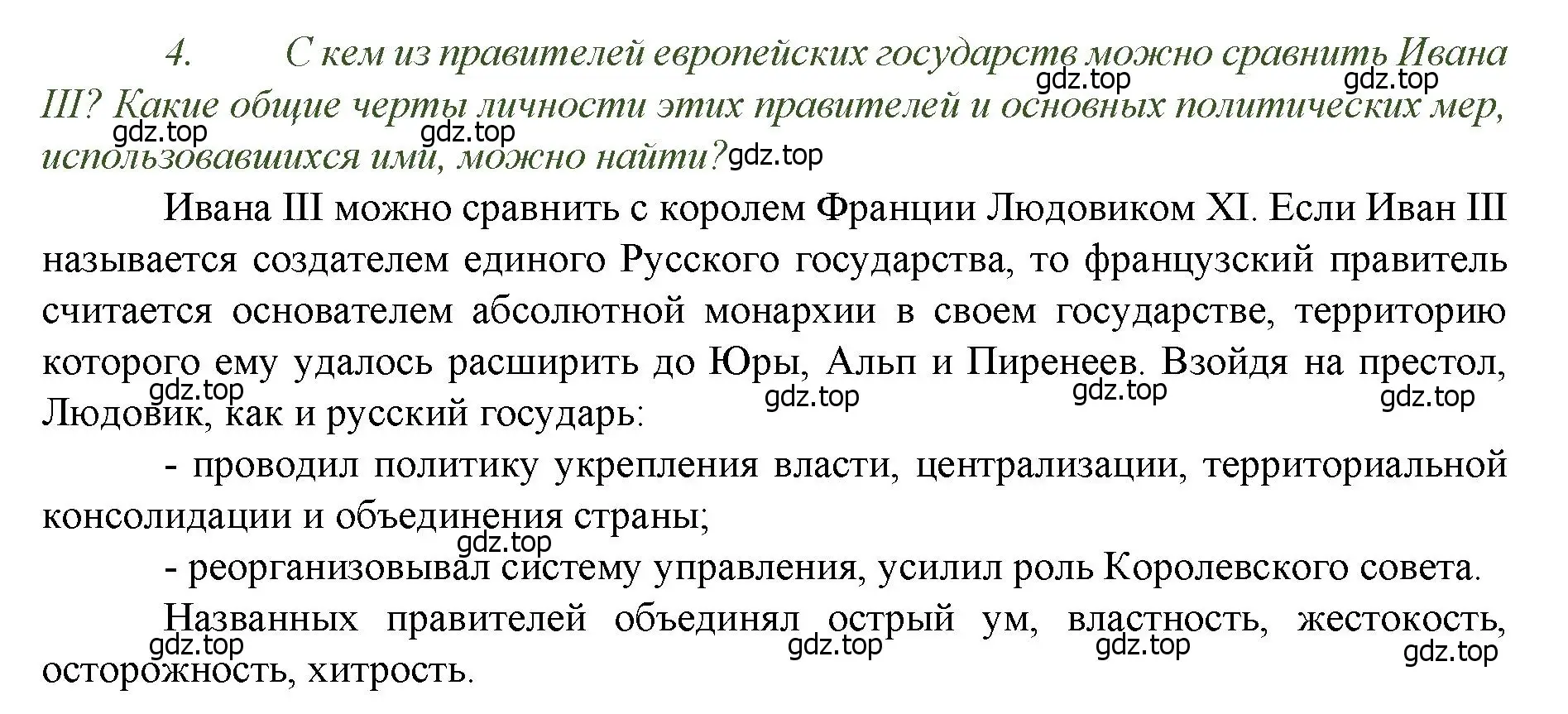 Решение номер 4 (страница 97) гдз по истории России 6 класс Арсентьев, Данилов, учебник 2 часть