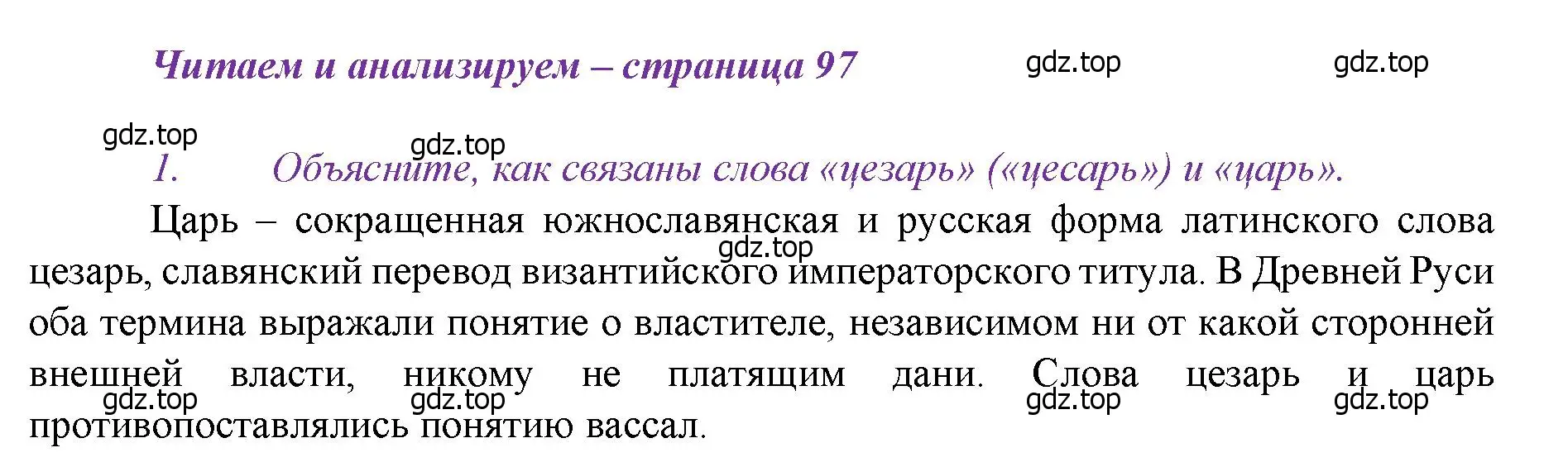 Решение номер 1 (страница 97) гдз по истории России 6 класс Арсентьев, Данилов, учебник 2 часть