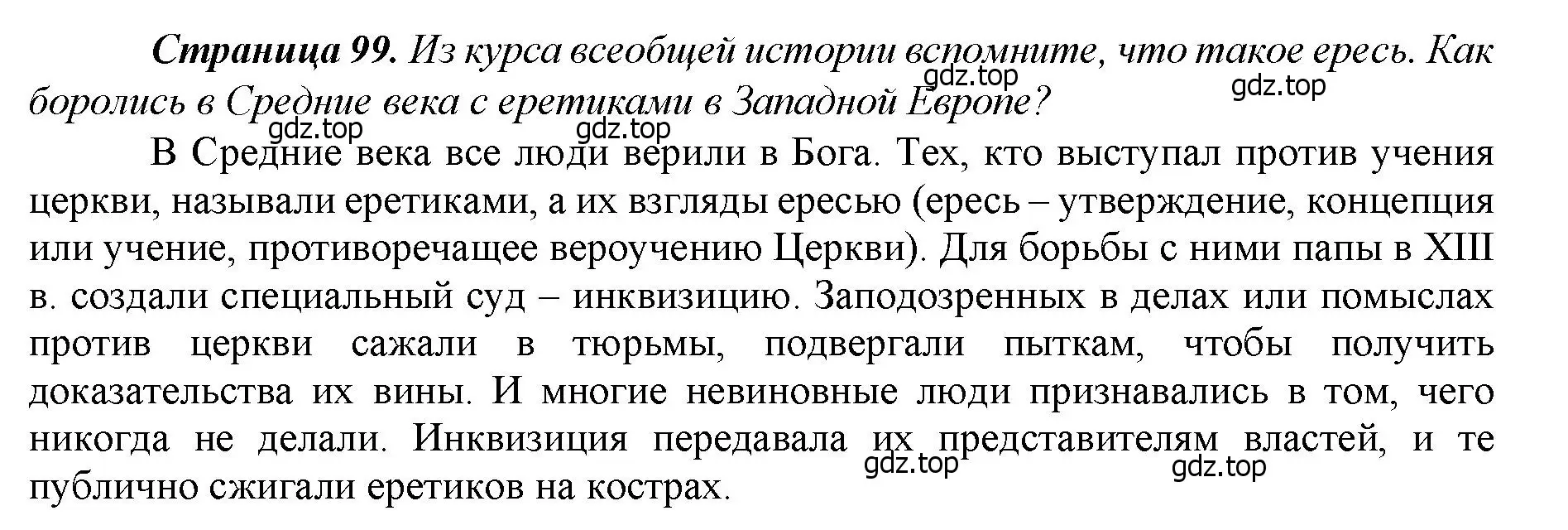 Решение  ?(1) (страница 99) гдз по истории России 6 класс Арсентьев, Данилов, учебник 2 часть