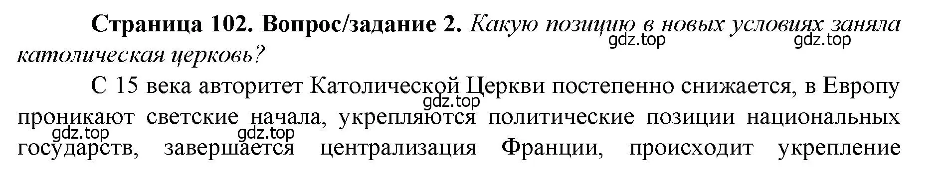 Решение номер 2 (страница 102) гдз по истории России 6 класс Арсентьев, Данилов, учебник 2 часть