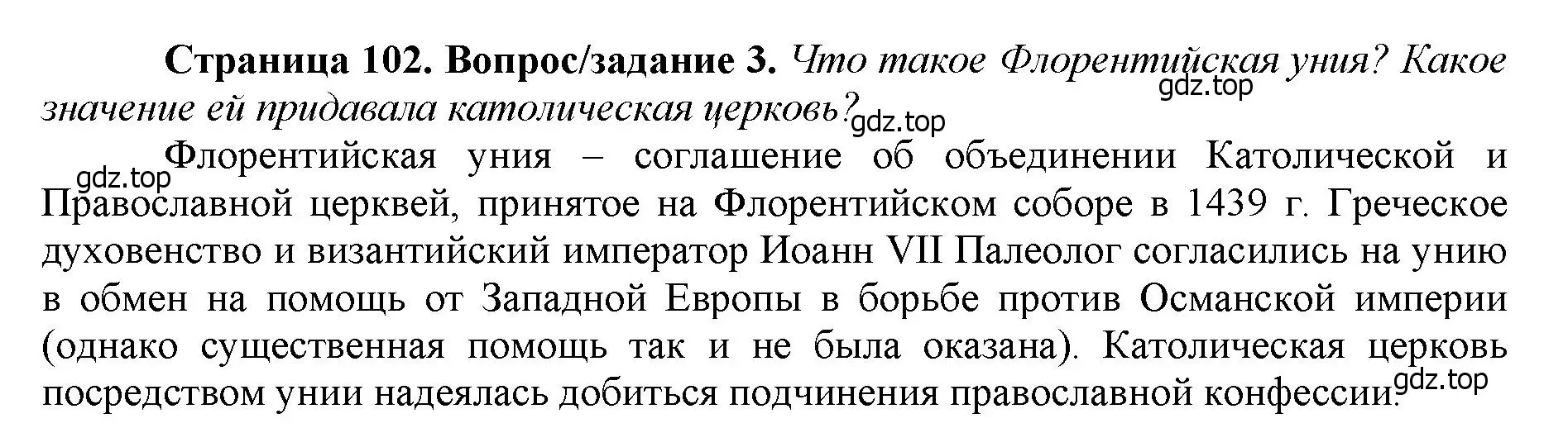 Решение номер 3 (страница 102) гдз по истории России 6 класс Арсентьев, Данилов, учебник 2 часть