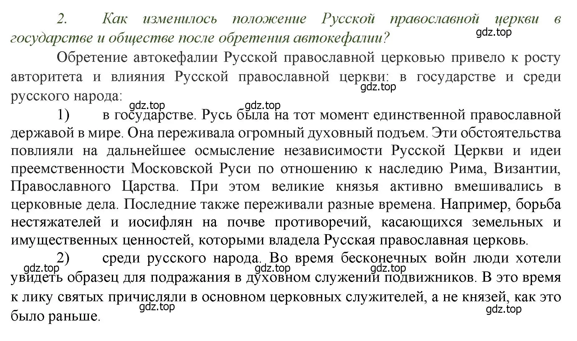 Решение номер 2 (страница 103) гдз по истории России 6 класс Арсентьев, Данилов, учебник 2 часть