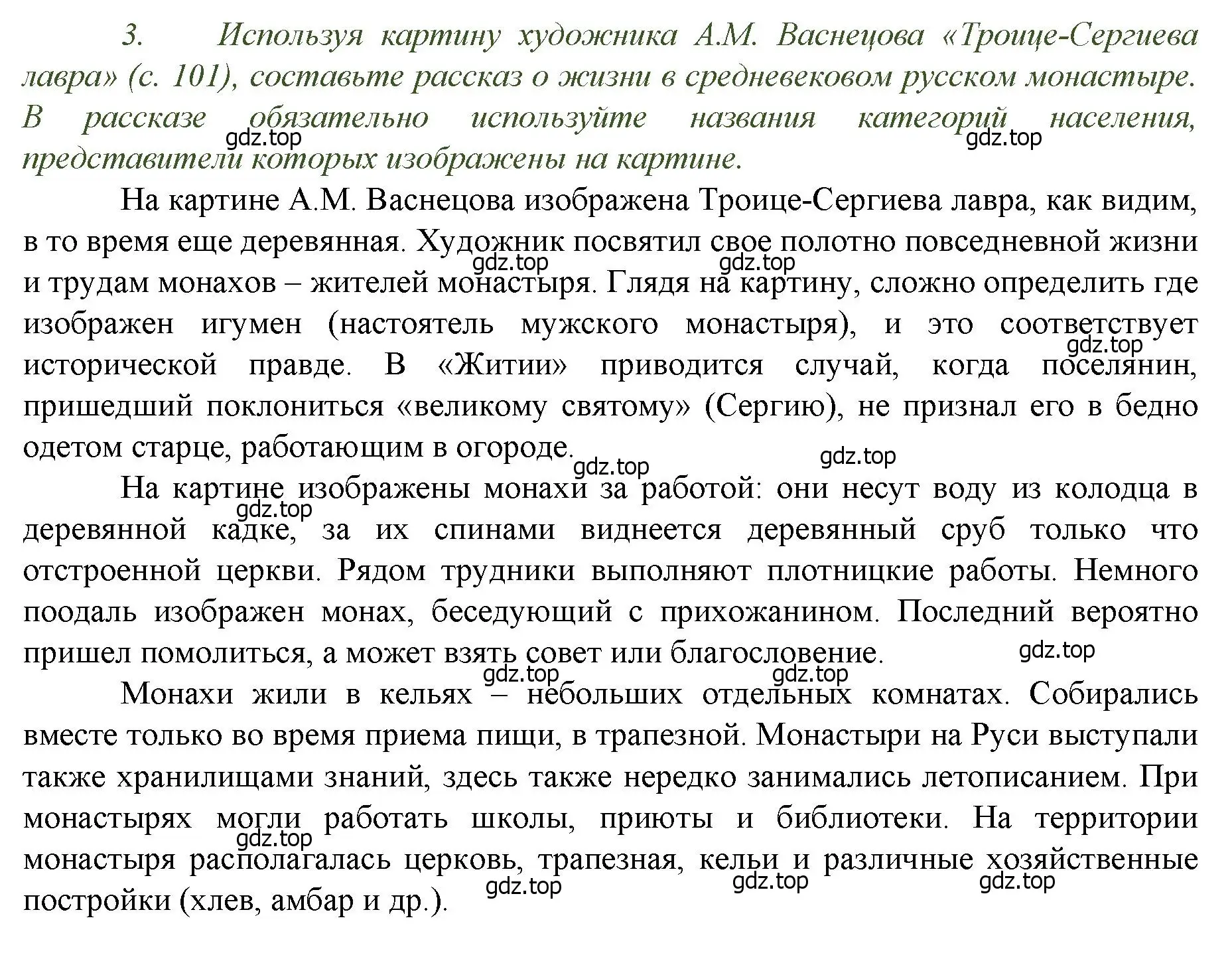 Решение номер 3 (страница 103) гдз по истории России 6 класс Арсентьев, Данилов, учебник 2 часть