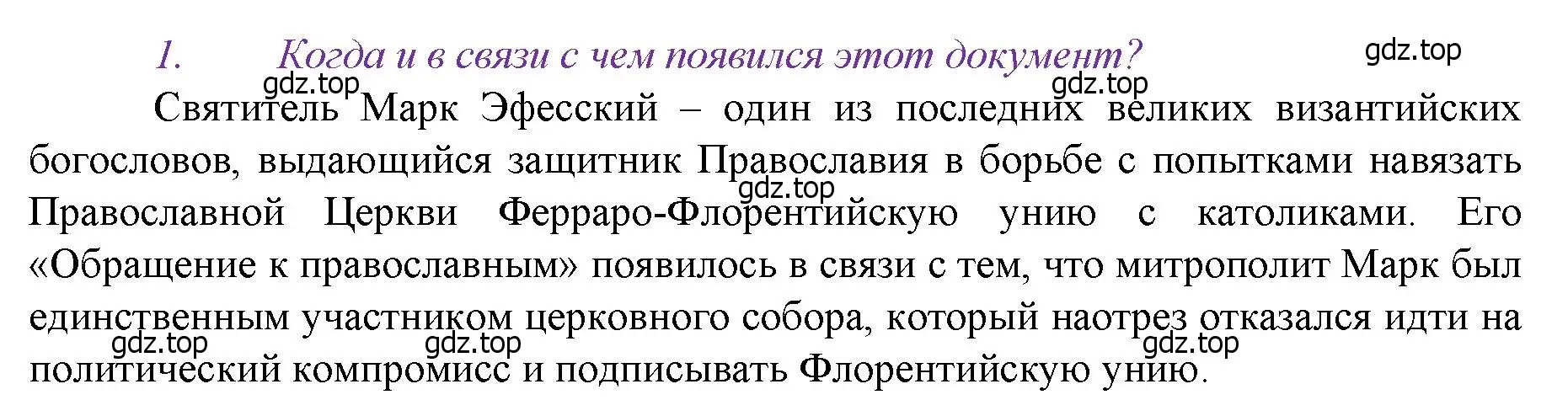 Решение номер 1 (страница 103) гдз по истории России 6 класс Арсентьев, Данилов, учебник 2 часть