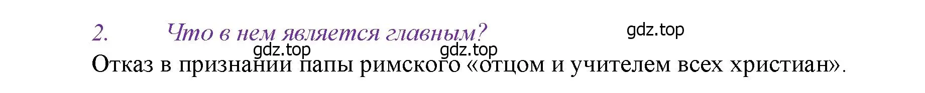 Решение номер 2 (страница 103) гдз по истории России 6 класс Арсентьев, Данилов, учебник 2 часть