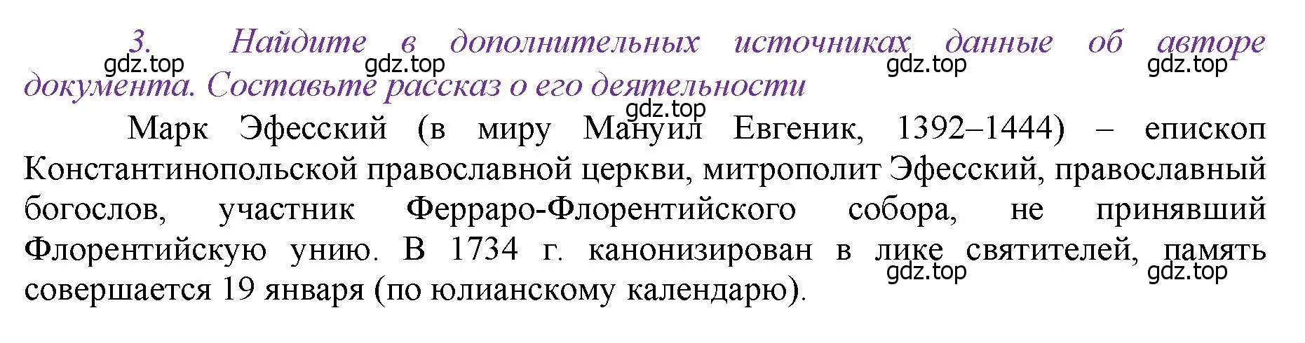 Решение номер 3 (страница 103) гдз по истории России 6 класс Арсентьев, Данилов, учебник 2 часть