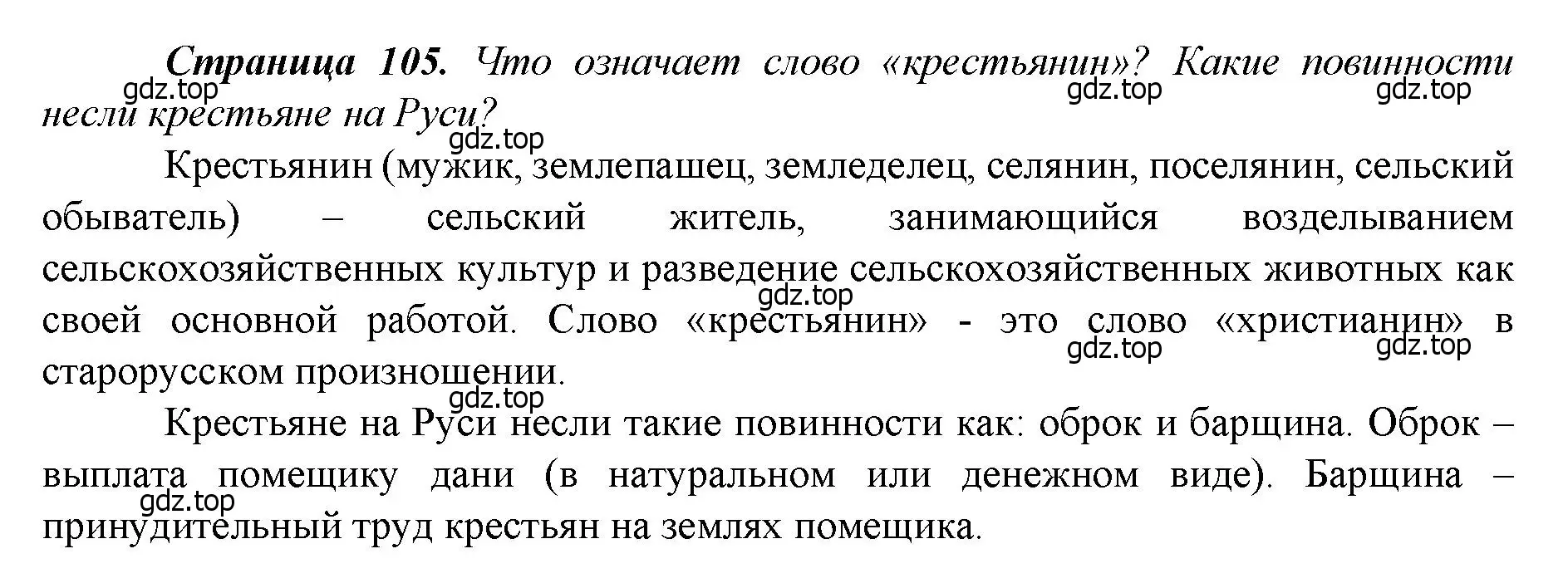 Решение  ?(1) (страница 105) гдз по истории России 6 класс Арсентьев, Данилов, учебник 2 часть