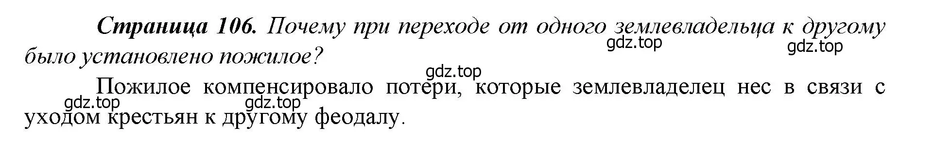 Решение  ?(2) (страница 106) гдз по истории России 6 класс Арсентьев, Данилов, учебник 2 часть