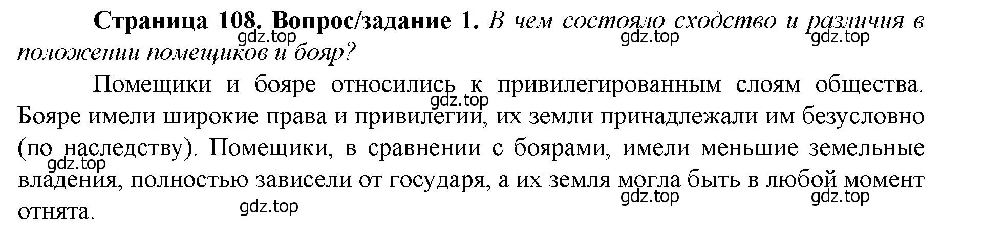 Решение номер 1 (страница 108) гдз по истории России 6 класс Арсентьев, Данилов, учебник 2 часть