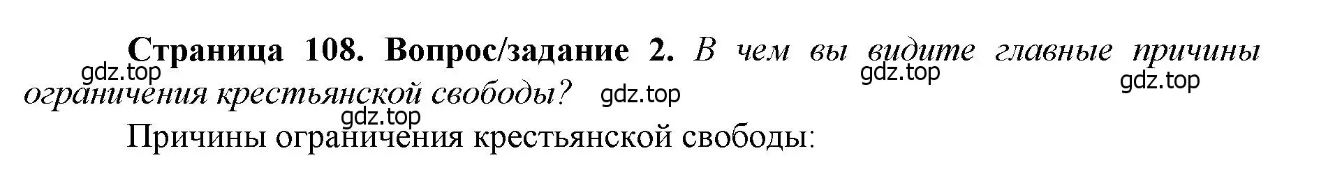 Решение номер 2 (страница 108) гдз по истории России 6 класс Арсентьев, Данилов, учебник 2 часть