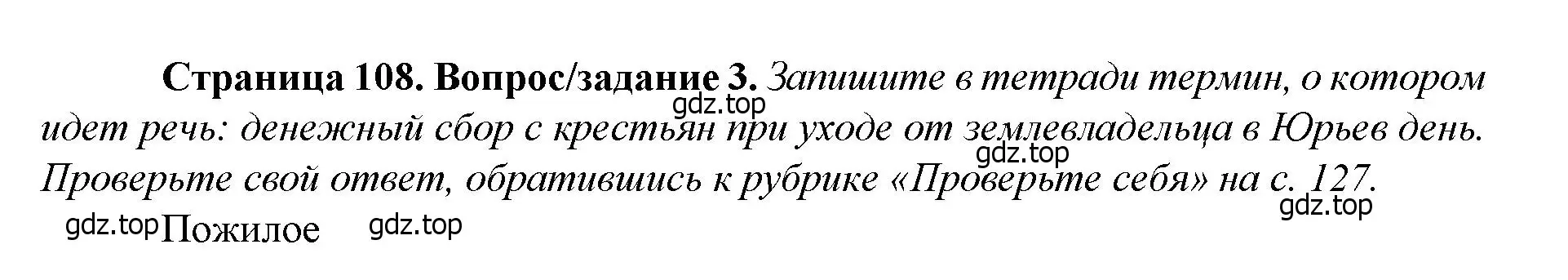 Решение номер 3 (страница 108) гдз по истории России 6 класс Арсентьев, Данилов, учебник 2 часть