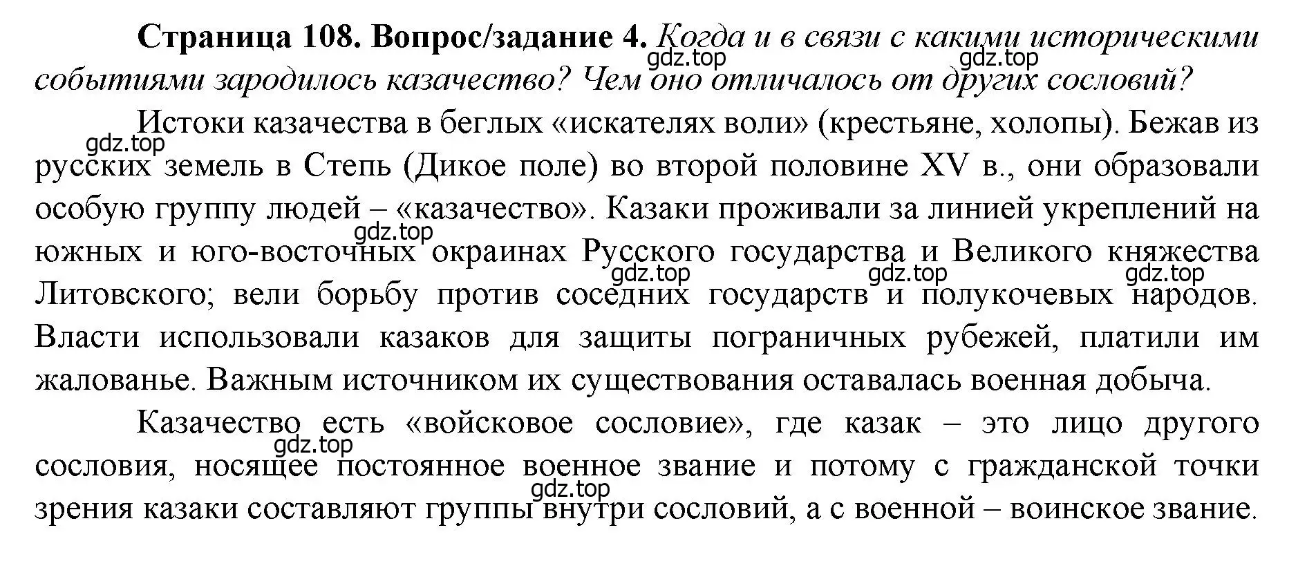 Решение номер 4 (страница 108) гдз по истории России 6 класс Арсентьев, Данилов, учебник 2 часть