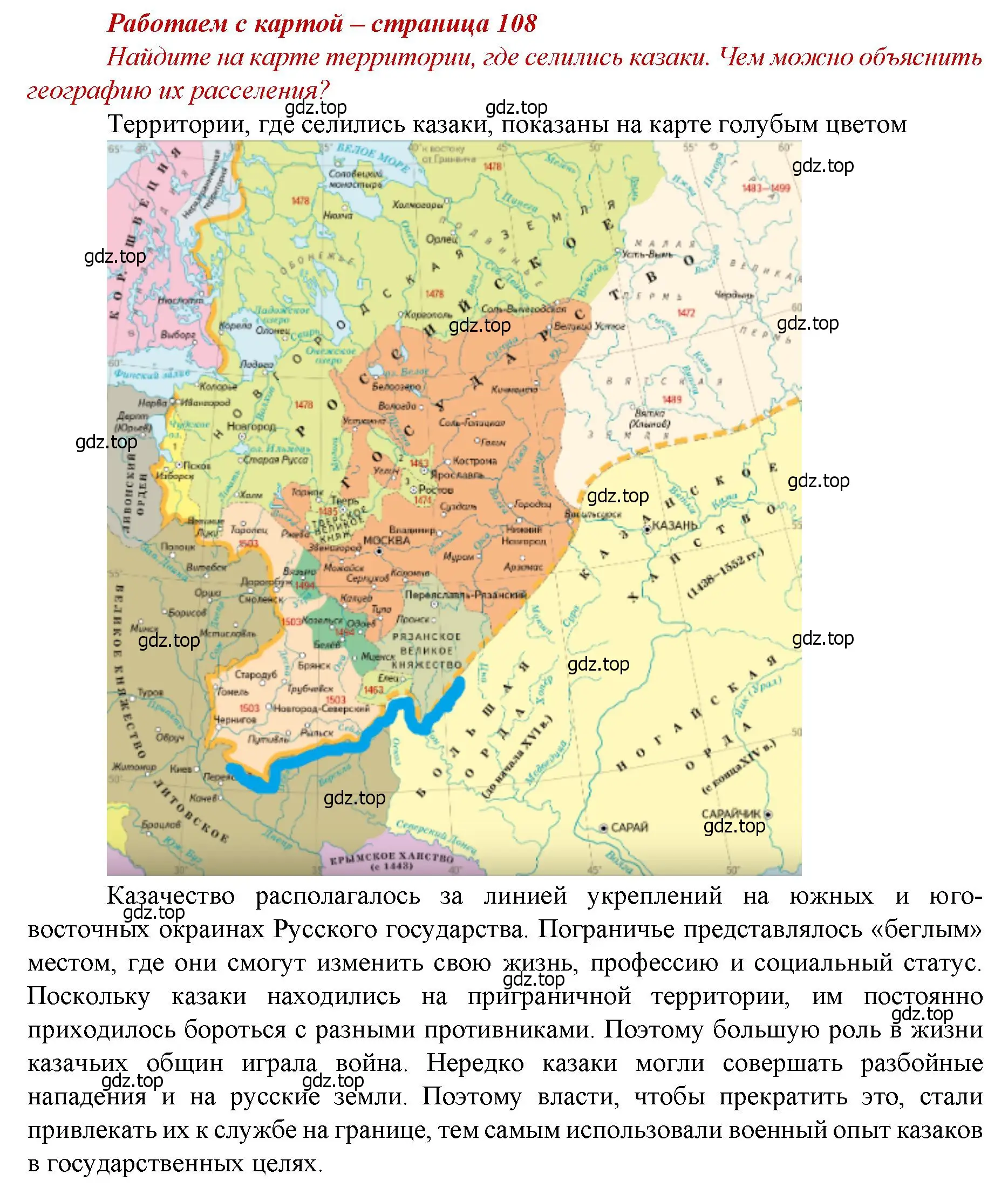 Решение номер 1 (страница 108) гдз по истории России 6 класс Арсентьев, Данилов, учебник 2 часть