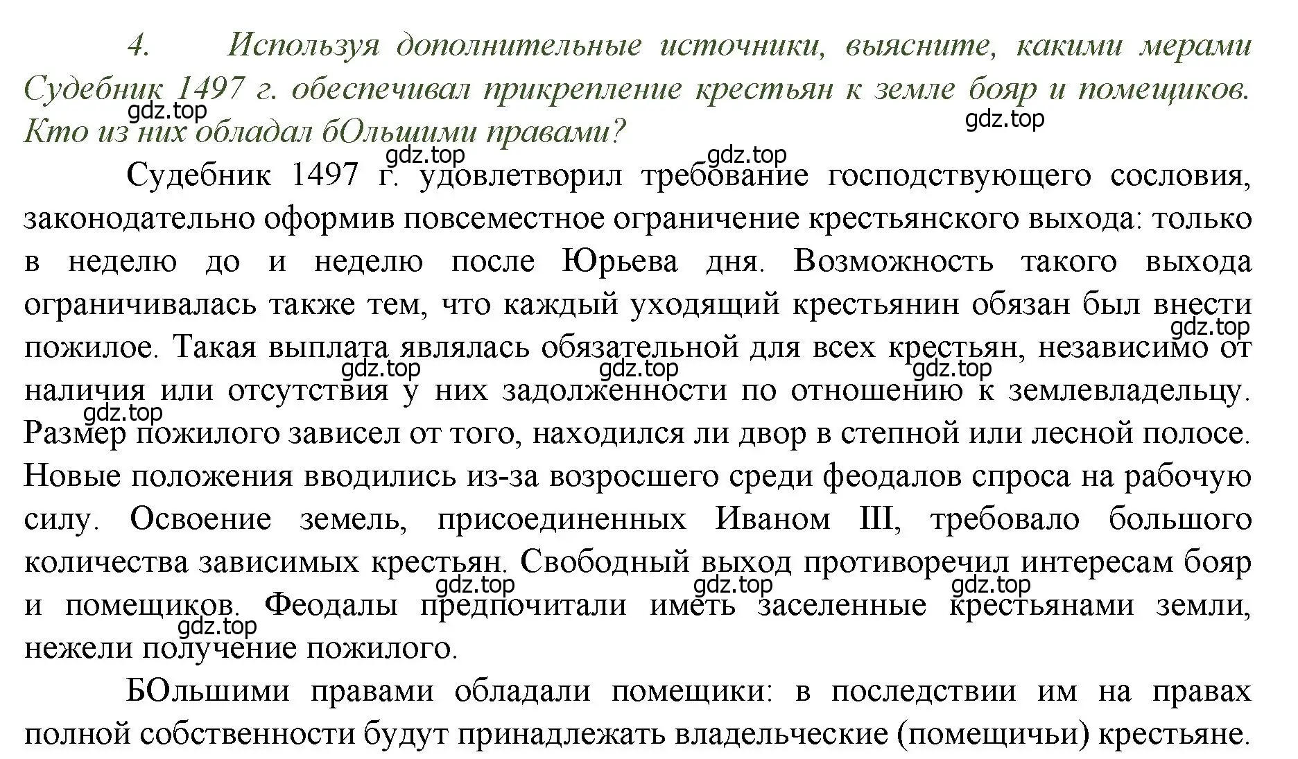 Решение номер 4 (страница 109) гдз по истории России 6 класс Арсентьев, Данилов, учебник 2 часть