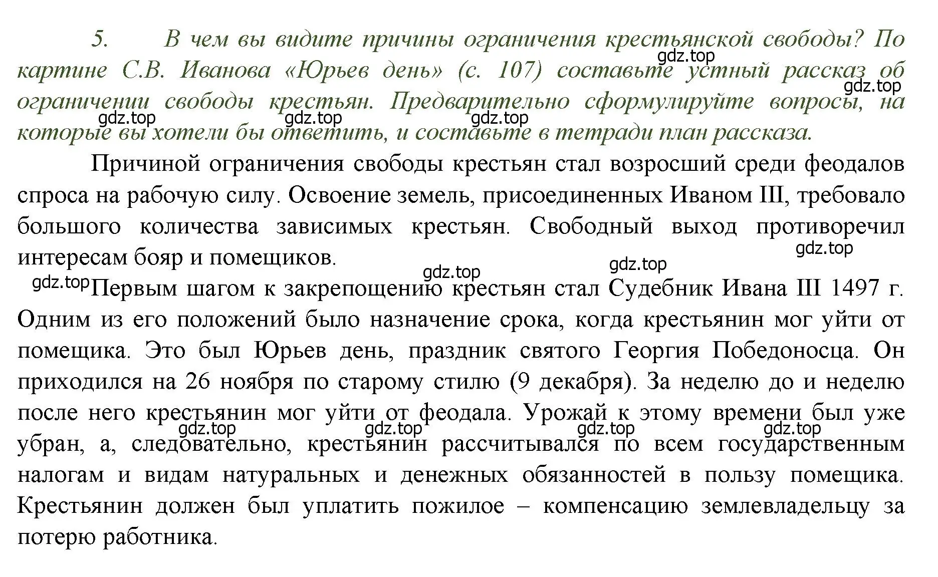 Решение номер 5 (страница 109) гдз по истории России 6 класс Арсентьев, Данилов, учебник 2 часть