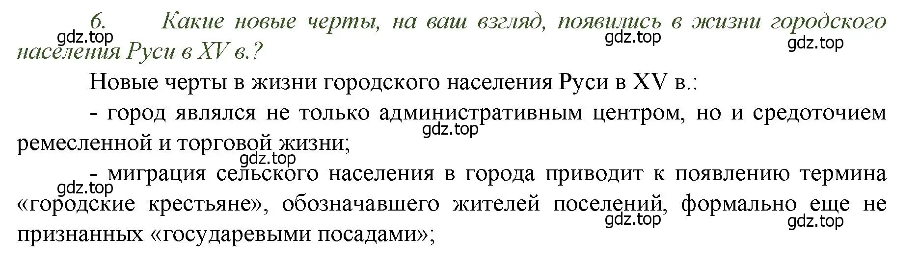 Решение номер 6 (страница 109) гдз по истории России 6 класс Арсентьев, Данилов, учебник 2 часть