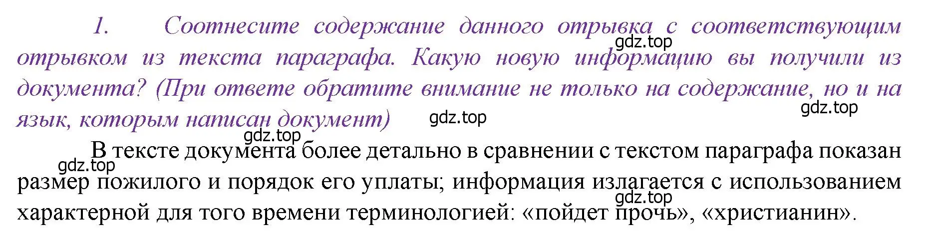 Решение номер 1 (страница 109) гдз по истории России 6 класс Арсентьев, Данилов, учебник 2 часть