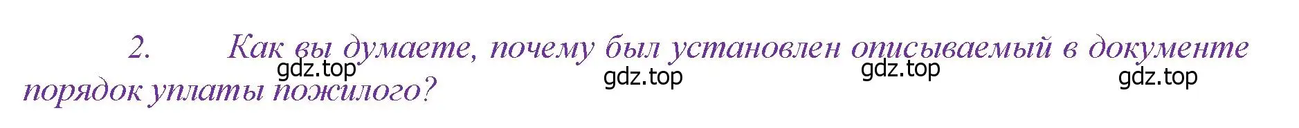 Решение номер 2 (страница 109) гдз по истории России 6 класс Арсентьев, Данилов, учебник 2 часть