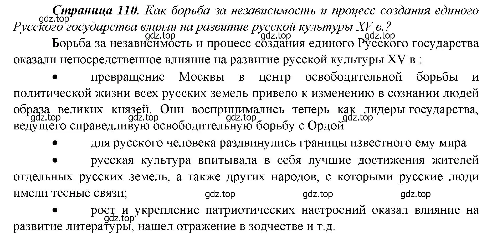 Решение  ✔ (страница 110) гдз по истории России 6 класс Арсентьев, Данилов, учебник 2 часть