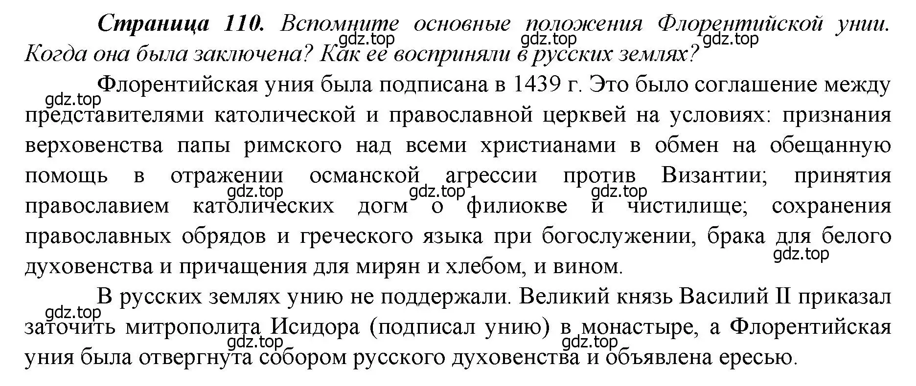 Решение  ?(2) (страница 110) гдз по истории России 6 класс Арсентьев, Данилов, учебник 2 часть