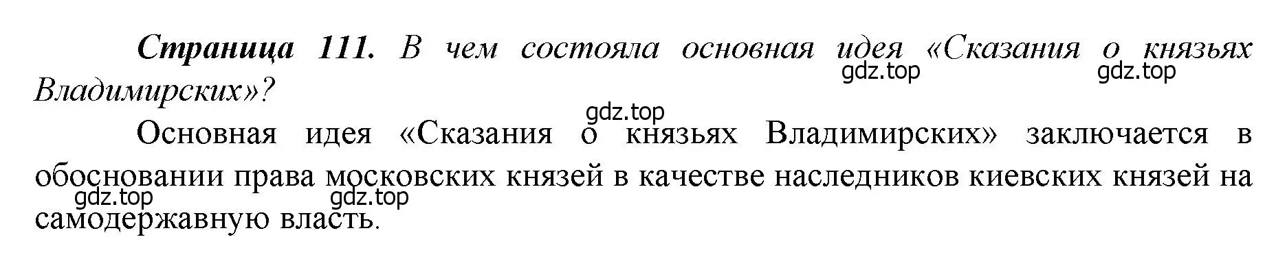 Решение ?(3) (страница 111) гдз по истории России 6 класс Арсентьев, Данилов, учебник 2 часть