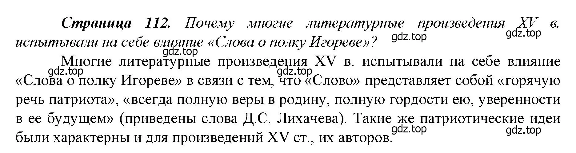 Решение  ?(4) (страница 112) гдз по истории России 6 класс Арсентьев, Данилов, учебник 2 часть