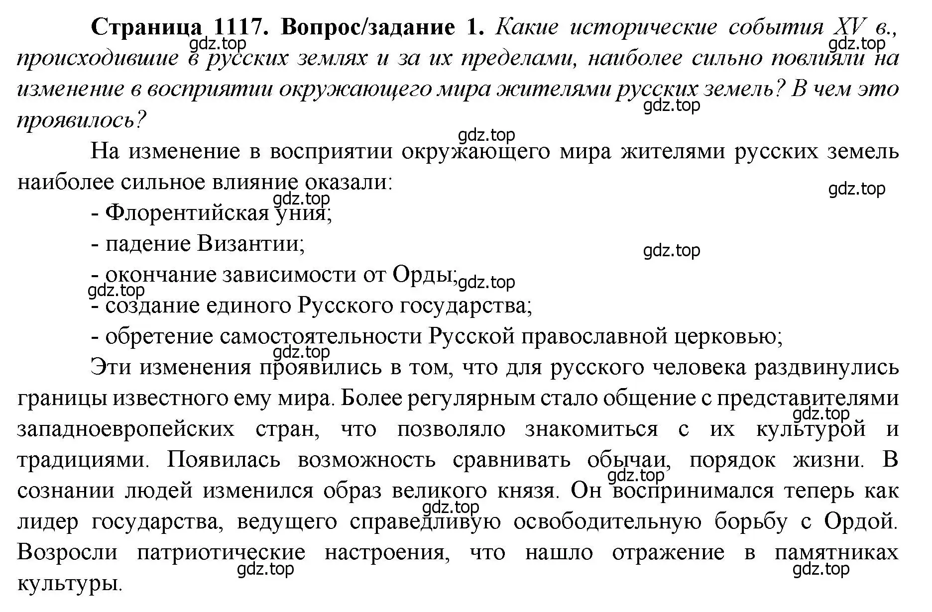 Решение номер 1 (страница 117) гдз по истории России 6 класс Арсентьев, Данилов, учебник 2 часть