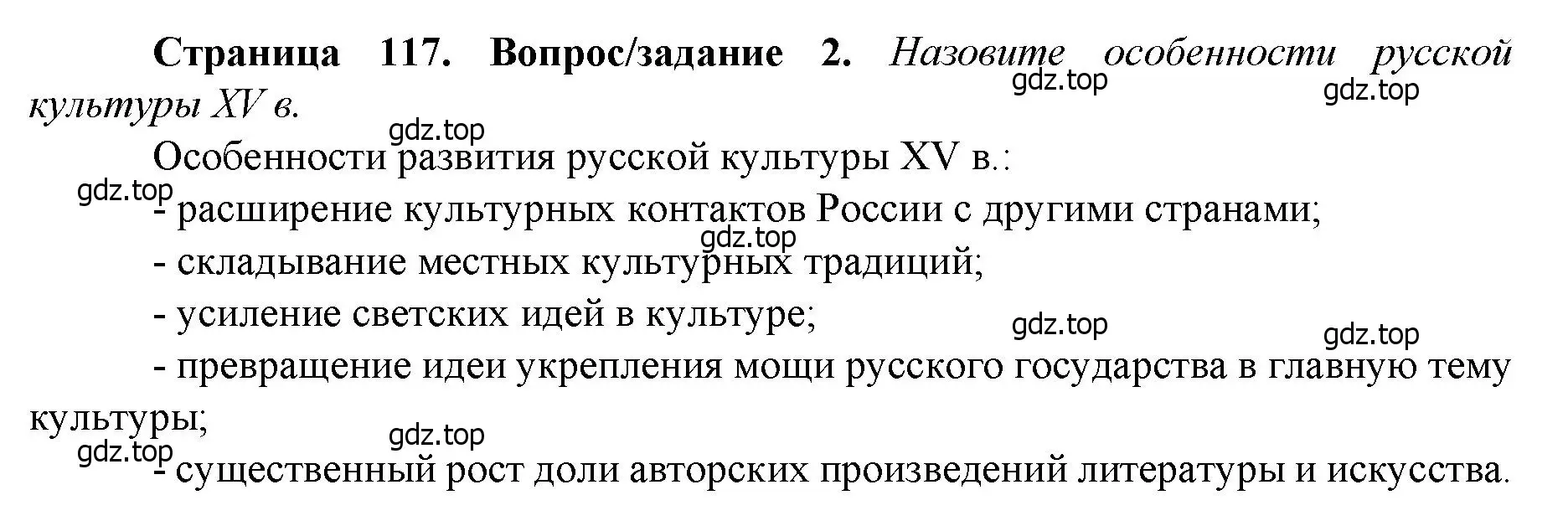 Решение номер 2 (страница 117) гдз по истории России 6 класс Арсентьев, Данилов, учебник 2 часть