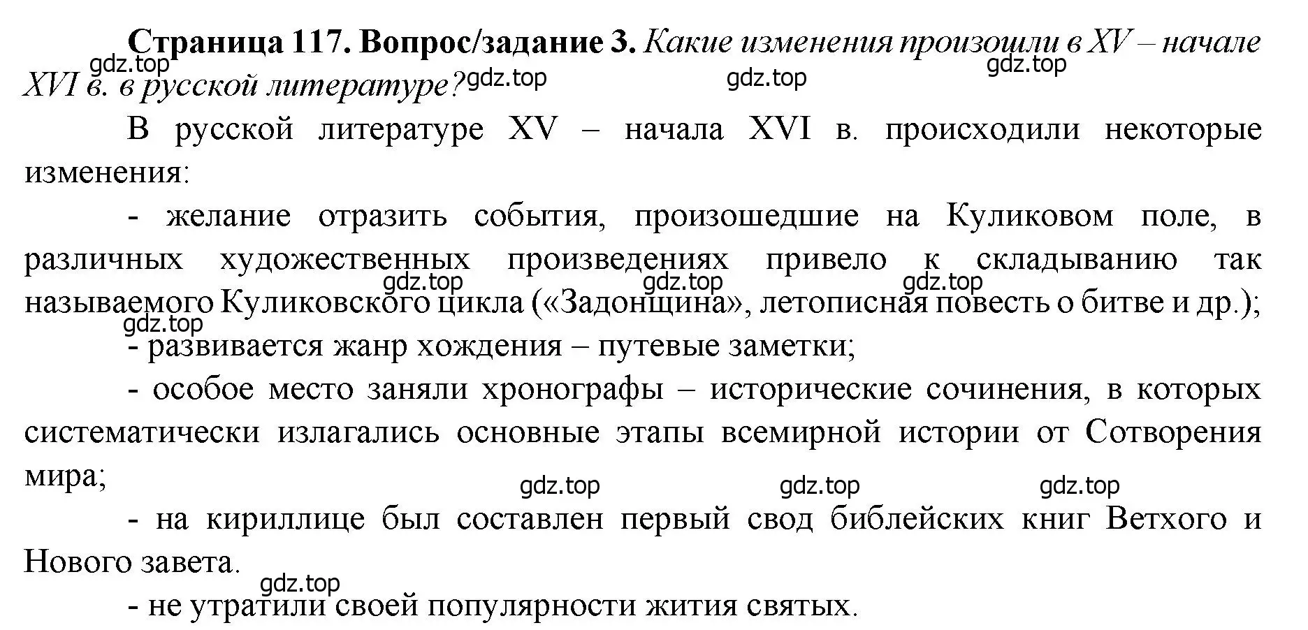 Решение номер 3 (страница 117) гдз по истории России 6 класс Арсентьев, Данилов, учебник 2 часть