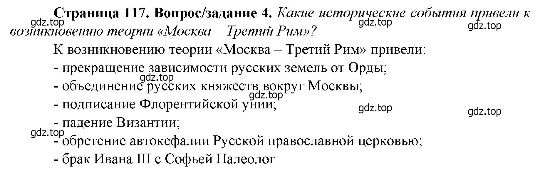 Решение номер 4 (страница 117) гдз по истории России 6 класс Арсентьев, Данилов, учебник 2 часть