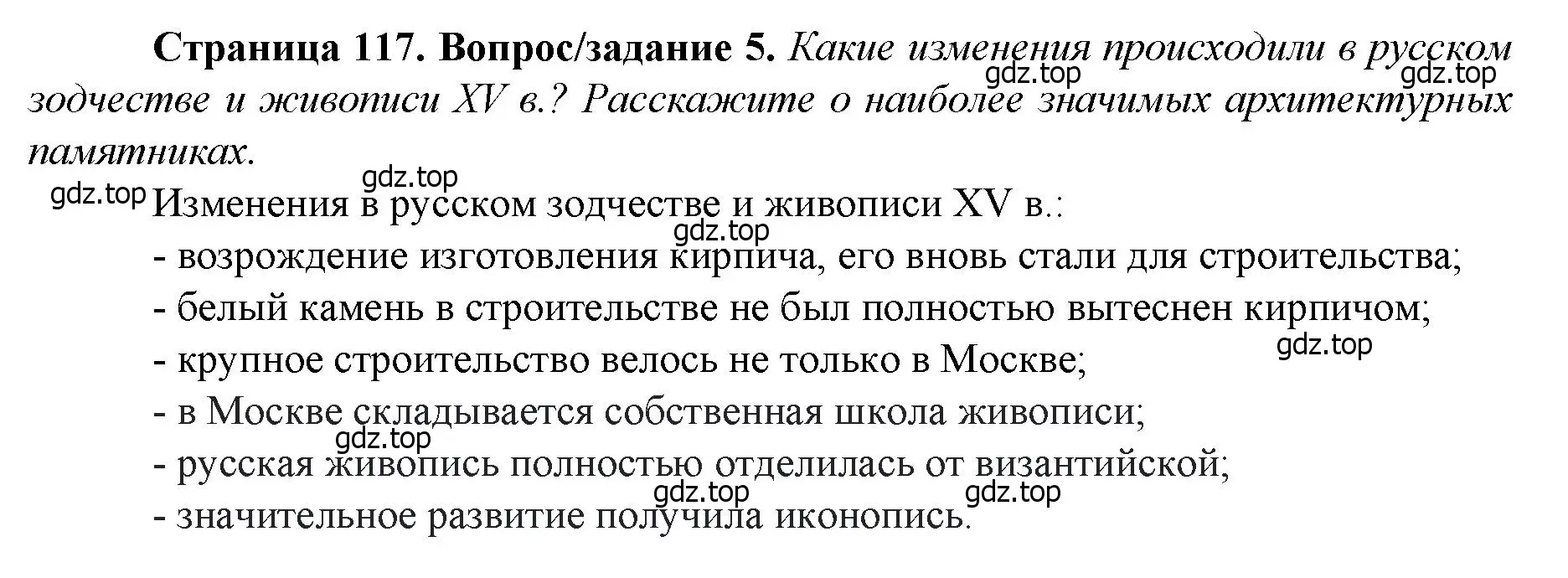 Решение номер 5 (страница 117) гдз по истории России 6 класс Арсентьев, Данилов, учебник 2 часть