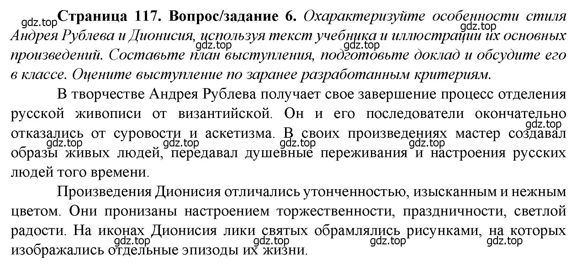 Решение номер 6 (страница 117) гдз по истории России 6 класс Арсентьев, Данилов, учебник 2 часть