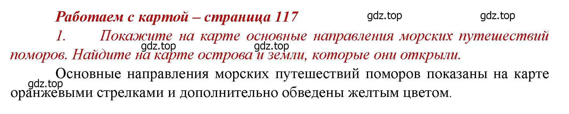 Решение номер 1 (страница 117) гдз по истории России 6 класс Арсентьев, Данилов, учебник 2 часть