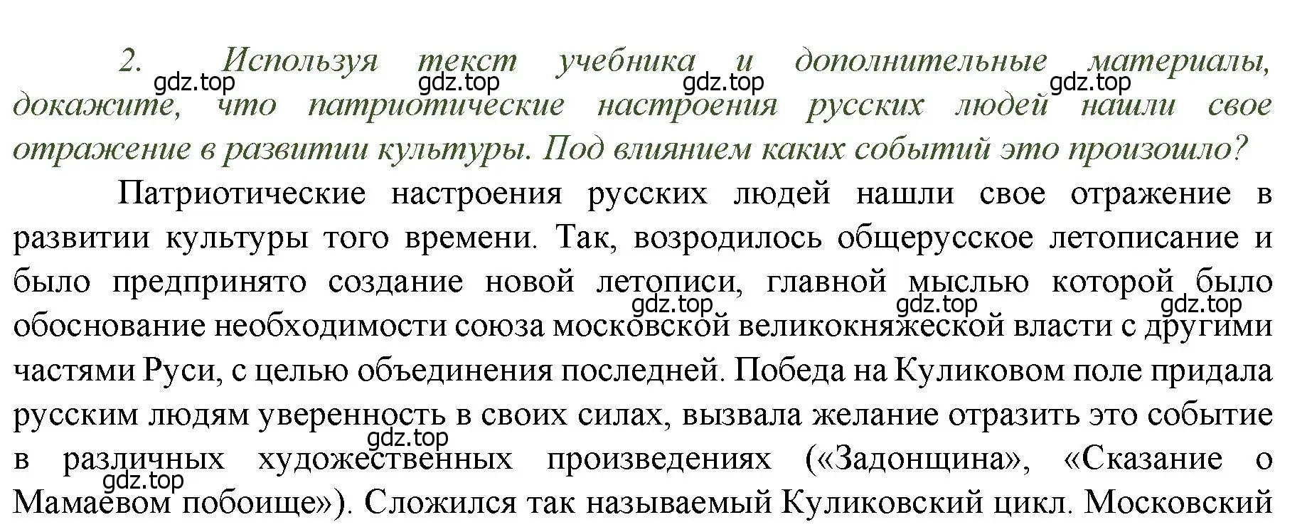 Решение номер 2 (страница 119) гдз по истории России 6 класс Арсентьев, Данилов, учебник 2 часть