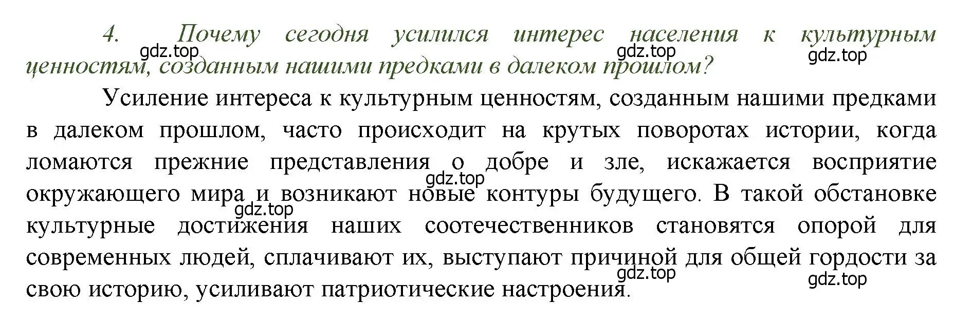 Решение номер 4 (страница 119) гдз по истории России 6 класс Арсентьев, Данилов, учебник 2 часть