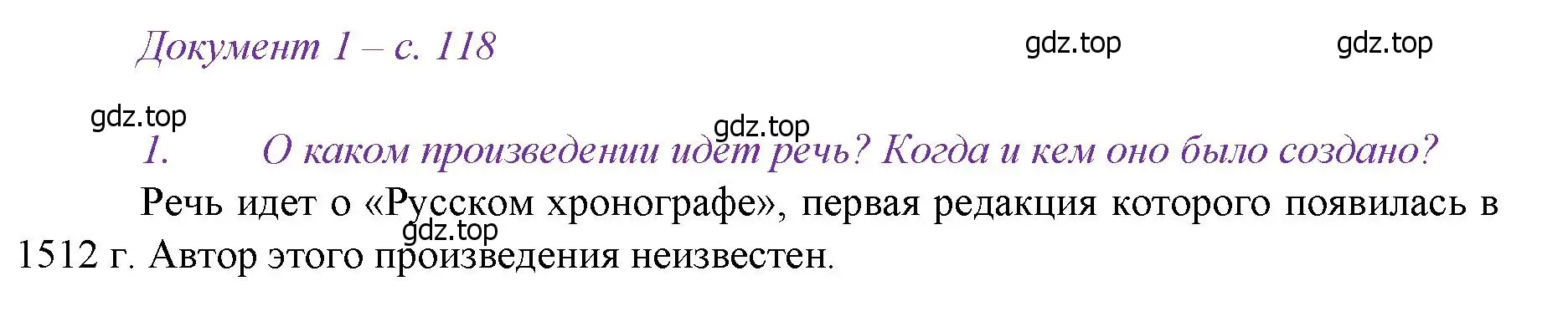 Решение номер 1 (страница 118) гдз по истории России 6 класс Арсентьев, Данилов, учебник 2 часть