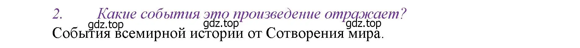 Решение номер 2 (страница 118) гдз по истории России 6 класс Арсентьев, Данилов, учебник 2 часть