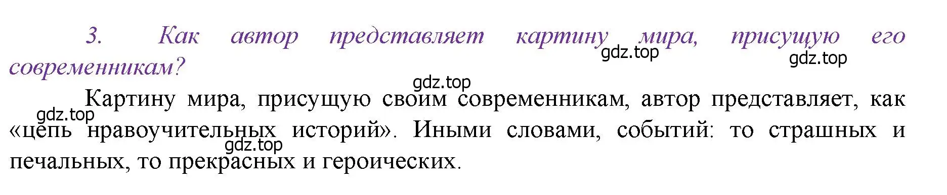 Решение номер 3 (страница 118) гдз по истории России 6 класс Арсентьев, Данилов, учебник 2 часть