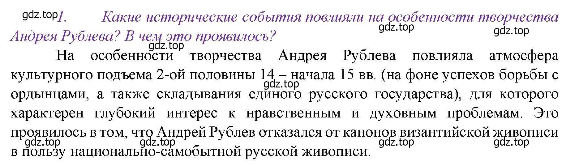 Решение номер 1 (страница 118) гдз по истории России 6 класс Арсентьев, Данилов, учебник 2 часть