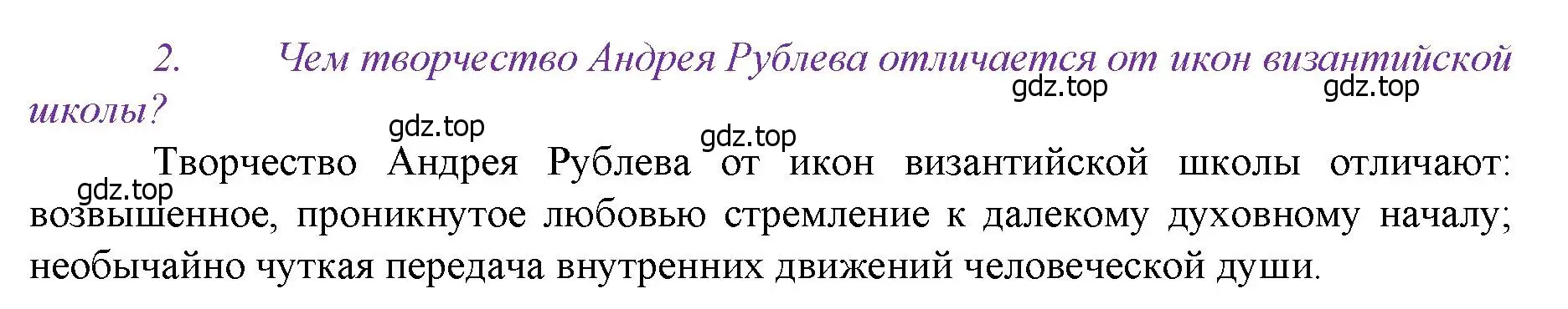 Решение номер 2 (страница 118) гдз по истории России 6 класс Арсентьев, Данилов, учебник 2 часть