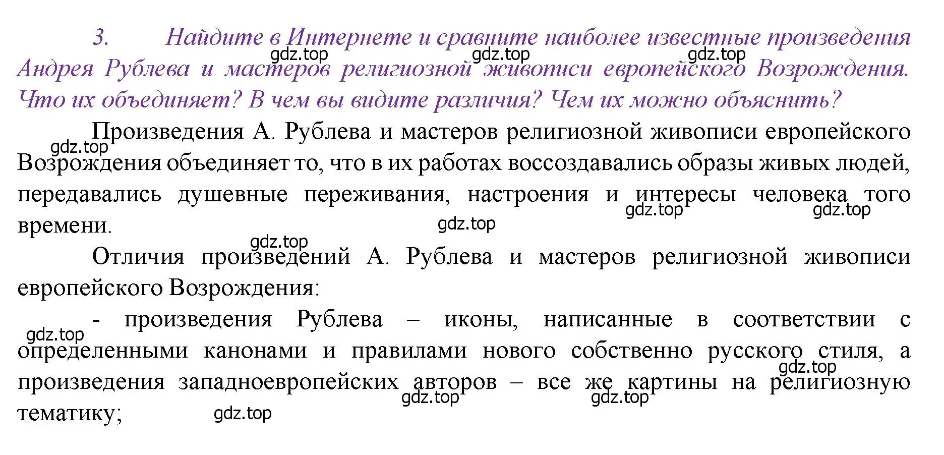 Решение номер 3 (страница 119) гдз по истории России 6 класс Арсентьев, Данилов, учебник 2 часть