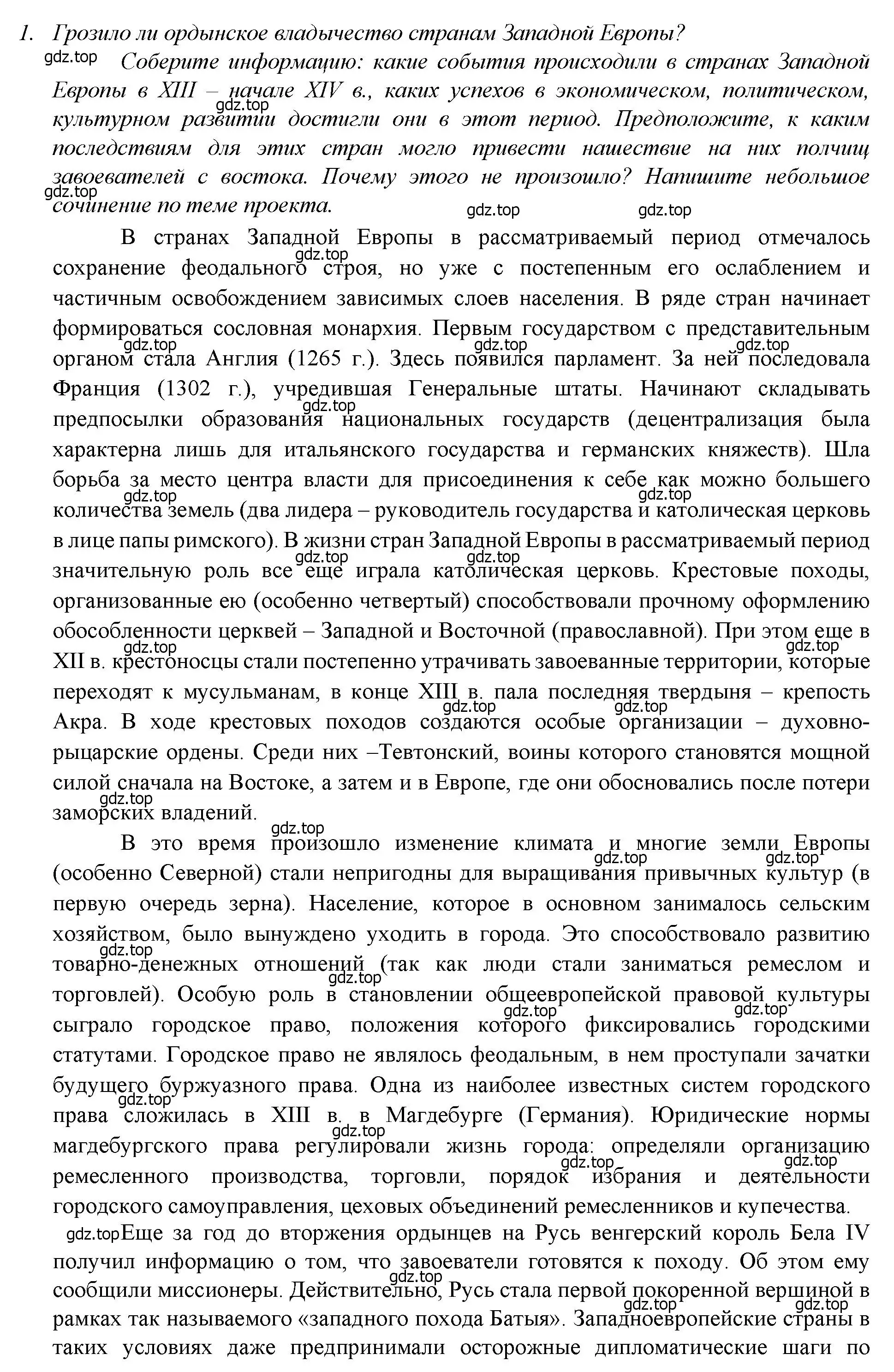 Решение  1 (страница 120) гдз по истории России 6 класс Арсентьев, Данилов, учебник 2 часть