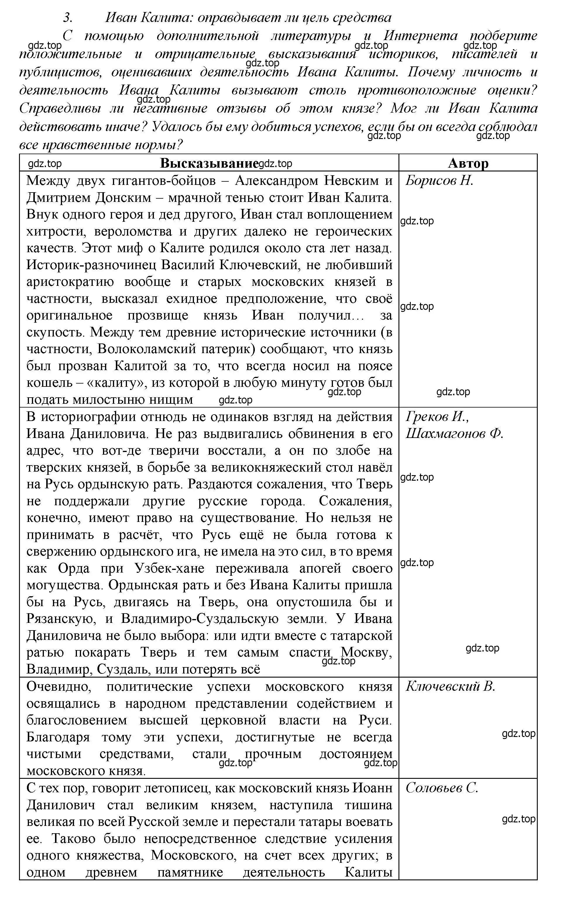 Решение  3 (страница 120) гдз по истории России 6 класс Арсентьев, Данилов, учебник 2 часть