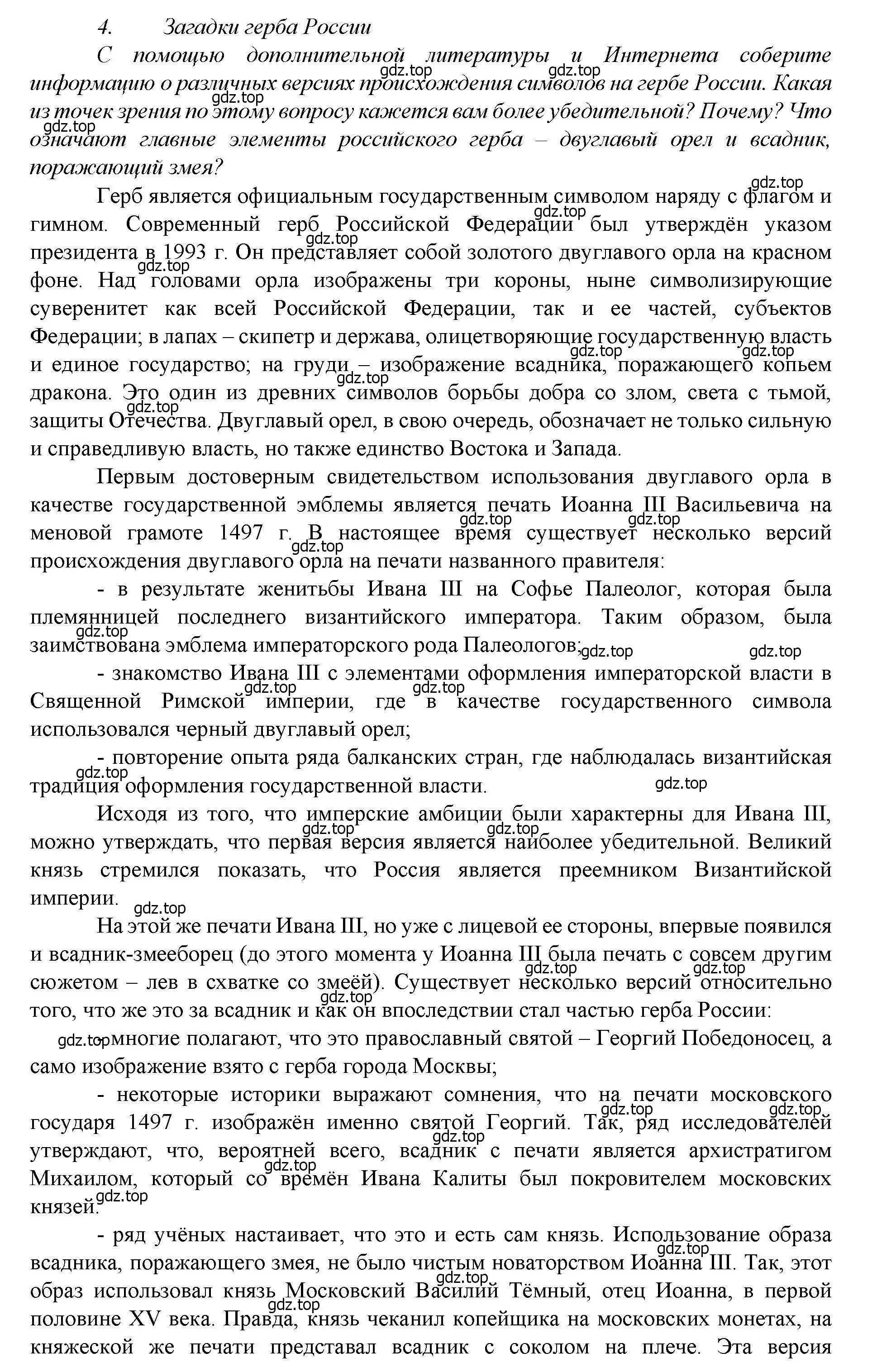 Решение  4 (страница 121) гдз по истории России 6 класс Арсентьев, Данилов, учебник 2 часть