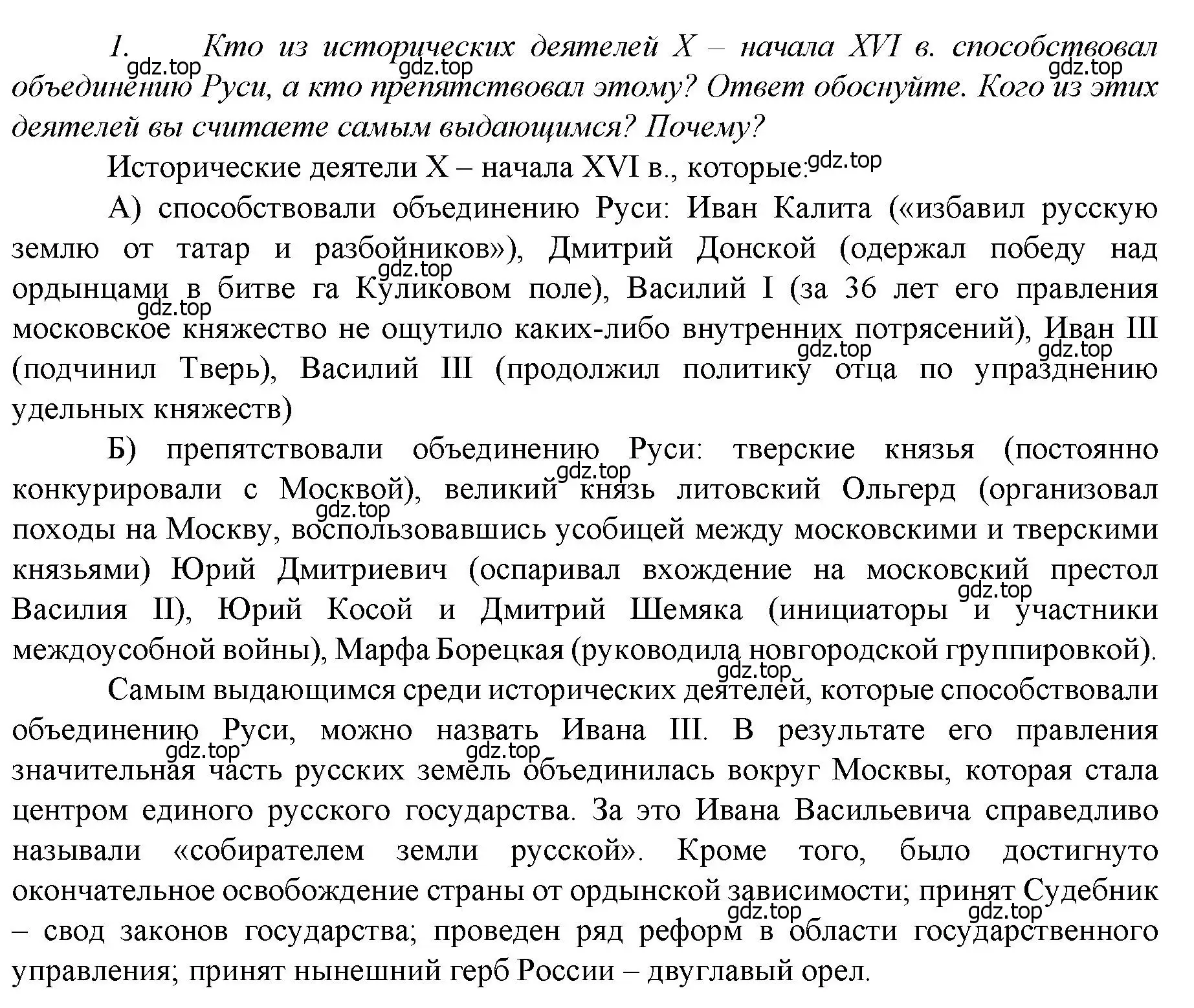 Решение номер 1 (страница 119) гдз по истории России 6 класс Арсентьев, Данилов, учебник 2 часть