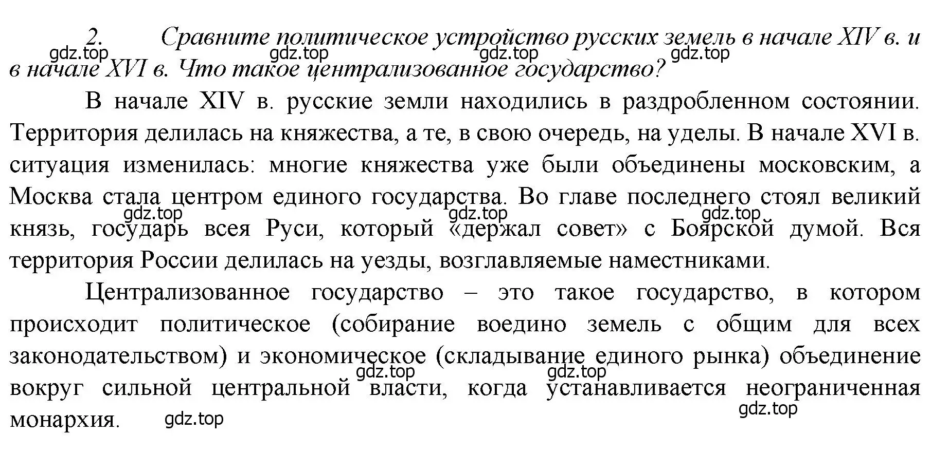 Решение номер 2 (страница 119) гдз по истории России 6 класс Арсентьев, Данилов, учебник 2 часть